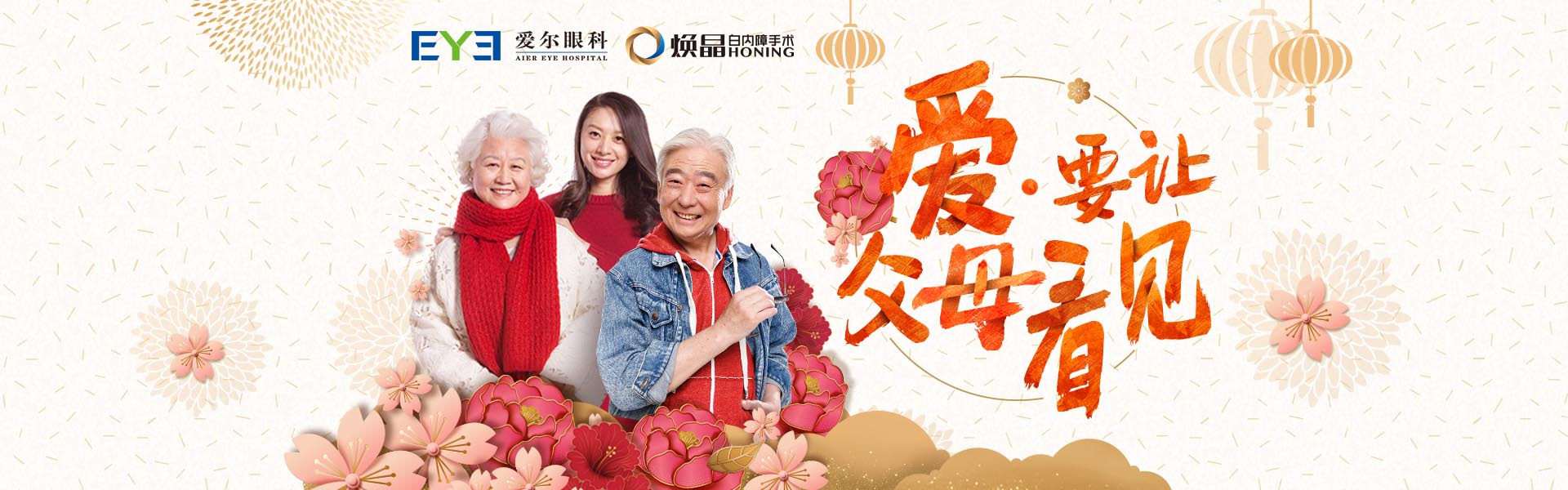 白内障banner1
